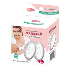 愛兒房 集乳防溢護乳罩 (2入) 矽膠 新款 Baby House, 1盒