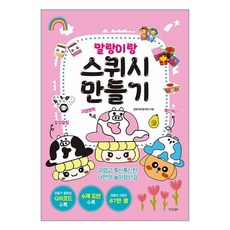 경향BP 말랑이랑 스퀴시 만들기 (마스크제공)