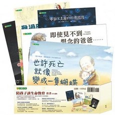 陪孩子談生命教育套書（共5冊） 大穎文化
