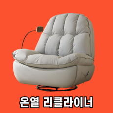 펴난해 온열찜질 1인용쇼파 안마의자 가죽 전동쇼파 리클라이너 안락 거실 모듈, 스위트 그레이