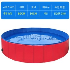 애견풀장 강아지수영장 미니 가정용 야외 간이 접이식 대형 풀장, 1개, B. 80cm x 30cm 레드