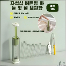 마그네틱 압착식 휴대용 손바느질 케이스 세트 다용도 실밥제거 키트 가방, 핑크