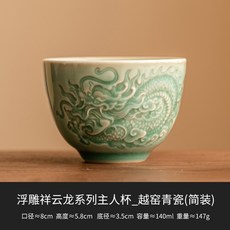 密合釉浮雕祥龍紋茶杯 單個陶瓷功夫品茗主人杯, 1個, 越窯青瓷浮雕祥雲龍_碗杯【簡裝】,140ml