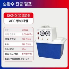 딩밍월드 증류수 여과장치 순환수 분리 감압 장치 실험실, SHZ-D(III) ABS 일반형