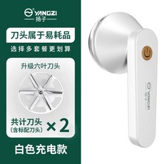 嘉義出貨 揚子毛球修剪器充電式家用衣服衣物颳吸剃毛器打毛機除毛去球神器毛球修剪器 除毛球機 除毛球 毛球機 去毛球, 【充電款】白色+1個備用刀頭