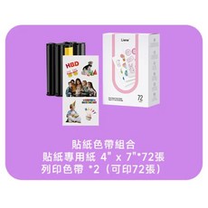 Liene 貼紙色帶組合 貼紙專用紙 4/x7/x72張 列印色帶*2 (可印72張), 白色, 貼紙72張+色帶*2