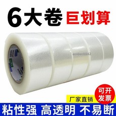 6卷裝 透明膠帶 封箱膠帶 大卷 高粘度 加寬 批發, 1個, 2卷裝,寬4.2cm*單卷52米長