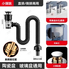 面盆下水器伸縮軟管 珍珠白-調跳面板 排水迅速●直側排通用, 【典雅黑-調跳面板】排水迅速●直側排通用, 典雅黑