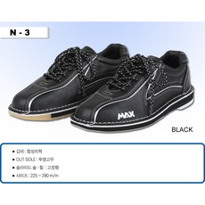 맥스 N3볼링화 초보볼링화 입문용볼링화 가성비볼링화 볼링화추천 왼손볼링화 오른손볼링화 max볼링화