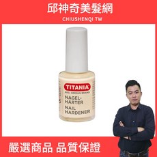 TITANIA 修復硬甲油 加固持久不易斷 專業保養, 1個