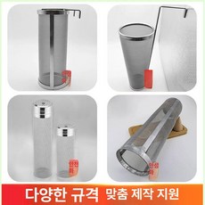 양조 필터 거름망 스테인레스 주류 업소용 채망 메쉬 와인, 1개