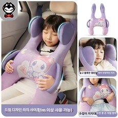 아이 안전 차량용 헤드레스트 베개 유아안전벨트 어린이카시트 안전벨트쿠션 편안한 아동 목베개, 꿈의 디자인 대형