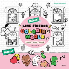 서울문화사 라인프렌즈 미니니 컬러링 월드, 없음