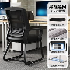 辦公椅 電腦椅 會議椅 舒適人體工學 宿舍靠背椅 家用書桌椅 可調高度 久坐不累, 黑款黑網,弓形椅