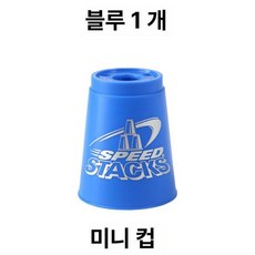 스피드 점보 대형 컵쌓기 36개입 행사용 컵 원탑 스택스 컵 뉴스포츠 구성, 1개, 블루 1개
