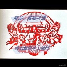 窗花剪紙 剪紙 窗花 手工剪紙成品半成品 民族類團結係列刻紙窗花學校手工作業裝飾畵 T9CZ, 1個, 圖4成品,A4大小17-27厘米