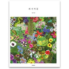 화가의 꽃(정우범 편), 벤포스타