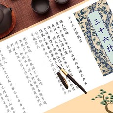 書法臨摹卷軸 孫子兵法 鬼谷子 三十六計 楷書描紅帖, 1個, 三十六計-白色【5.5米長卷】,字帖