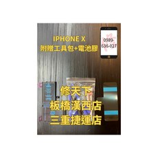 iphonex 電池現場更換 電池膨脹 耗電 不開機蘋果 iPHONE, 1個