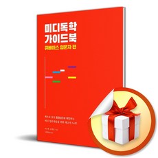 1458music 미디독학 가이드북 : 큐베이스 입문자 편 (마스크제공)