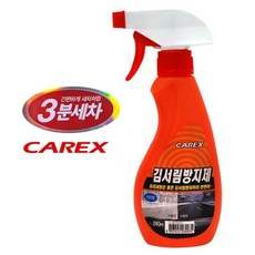 자동차유리 세정 클리너 유리닦이 윈도우 차량용품 김서림관리 yuh833BS, 1개, 1g, 1ml