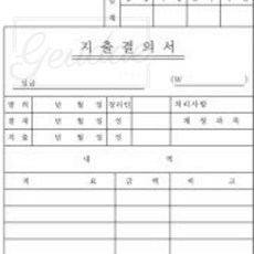 그대여 지출결의서 10개 지출보고서