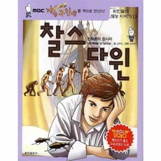 찰스 다윈: 진화론의 창시자, 동아일보사, 없음null