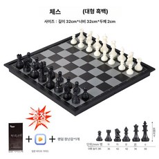 대형 체스 세트 대회용 접이식 자석 체스판, 블랙앤화이트 대형 3개