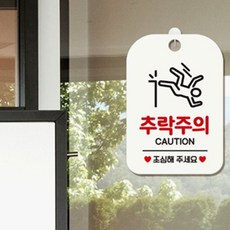 HCT 추락주의 CAUTION 사각안내판 매장알림판 화이트 추락주의표지판