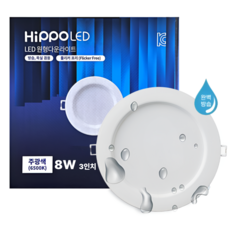 히포 신제품 LED 매입등 다운라이트 3인치 8W 방습 욕실 화장실 매립등 KC인증, 주광색, 1개