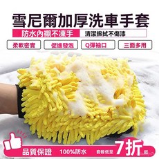 洗車手套 加厚雪尼爾海綿熊掌雙麵防水珊瑚毛絨, 洗車手套-黃色-1個裝散裝, 1個