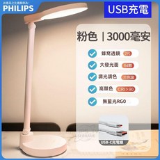 PHILIPS 飛利浦USB充電檯燈 桌面式檯燈 學習燈, 3000毫安-粉色, 粉色