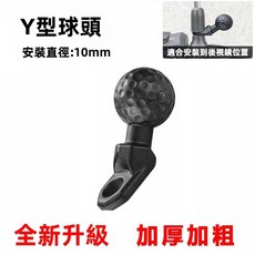 合金材質 原廠零件 類五匹手機架配件 拓展球頭 機車手機架配件 防滑手機架球頭 手機支架球型頭, Y型球頭【加厚合金】