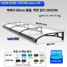 체리블러쉬 창문빗물받이 창문비가림막 창문빗물, 80x260cm