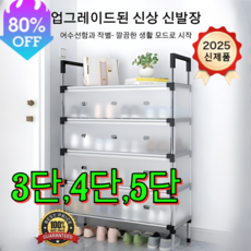 1/1+1 (미친가격) 공간 절약 다단 방진 신발장 조립식 투명 신발정리대 신발정리함 신발 보관함 3단 4단 5단, [1+1]4단+5단, 1개