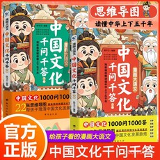 【2件9.8折】大語文中國文化韆問韆答(上下2本)讀懂中華上下五韆年【椰子圖書 】, 中國文化千千問,認準正版