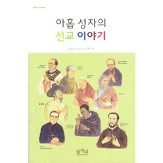 九位聖者的傳教故事, 平沙里