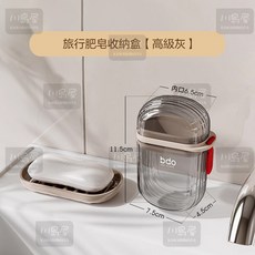 川島屋 旅行洗漱收納組 便攜牙刷漱口杯 肥皂盒套裝 食品級材質 高級灰, 1個, 肥皂盒 高級灰