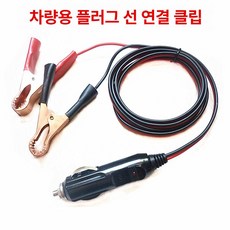 차량용 점프케이블 선 차량방전 시동 자동차점프, 2m 배터리 클립 포함 철 그, 1구, 1개