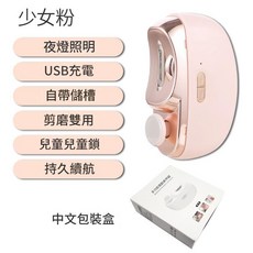 電動指甲剪 多功能磨甲器 夜燈照明 USB充電, 1個, CH - 705粉色磨甲器中文包裝