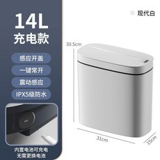 14L 智能感應垃圾桶 具備感應開蓋功能, 充電款,14L白灰色 單感應模式 贈垃圾袋, 白灰色