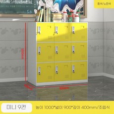 사물함 캐비닛 라커룸 학원 잠금 더미 수납 사무실, 1.3mm, 흰색+노랑 9문