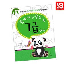 쉽게 따는 2단계 7급 한자 책 + 책갈피
