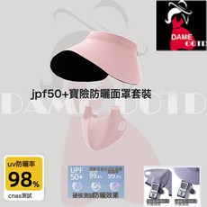 DAME防曬面罩全臉遮陽女環繞式大帽子無痕一體護頸眼角臉基尼口罩