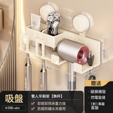 DFMEI 吸盤牙刷置物架壁掛式免打孔衛生間吹風機支架牙膏牙刷漱口杯架子, 1個, 兩口之家-不帶杯牙刷架(吹風機架):1個