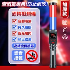 台灣出貨熱賣 主機保固12個月 升級加厚款 大測酒儀 酒精濃度檢測酒測儀 高精度測酒儀器 便攜式酒精測試儀 警用酒測器 專用查酒駕, 1個