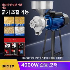 곡물 제분 기계 분말기 옥수수 방앗간 마늘 분쇄기 전분, 150 강철 맷돌 + 맷돌 4000w 초대형