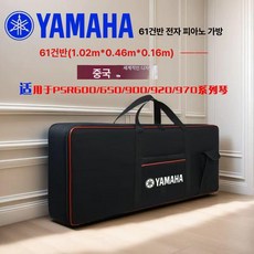 야마하 호환 P125A P125 P225 신형 전용 전자피아노 가방 액세서리 케이스, 61키 대형 600 670 900 920, 1개, 기본 색상, 61키 대형 600 670 900 920