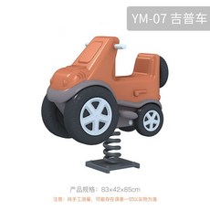 스프링 흔들 의자 동물 야외 시소 용수철 어린이 집 놀이터, YM-07 지프