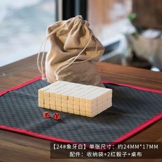 전통 보드 마작 휴대용 리치 22호 게임 마작패 세트, A. 24 미백 보관용 가방, 1개